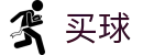 世界杯买球网·手机客户端 - 世界杯零距离看全球全现场直击精彩瞬间